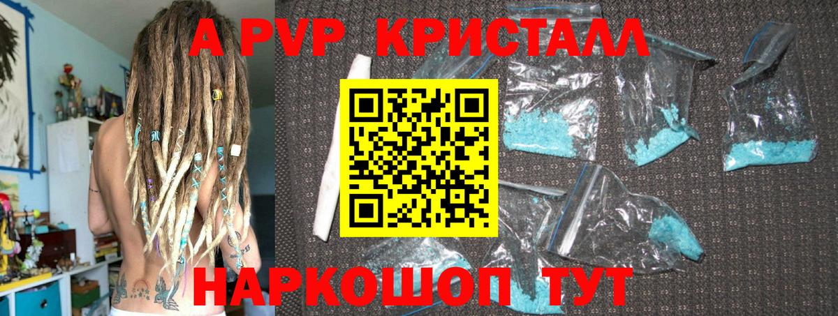 А ПВП кристаллы Прохладный