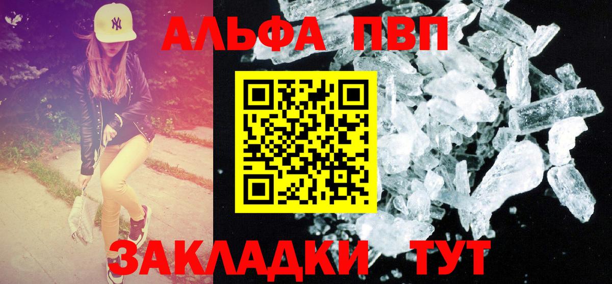Прохладный  A PVP Соль  A PVP Соль  Вход с VPN  Alfa_PVP СК КРИС 