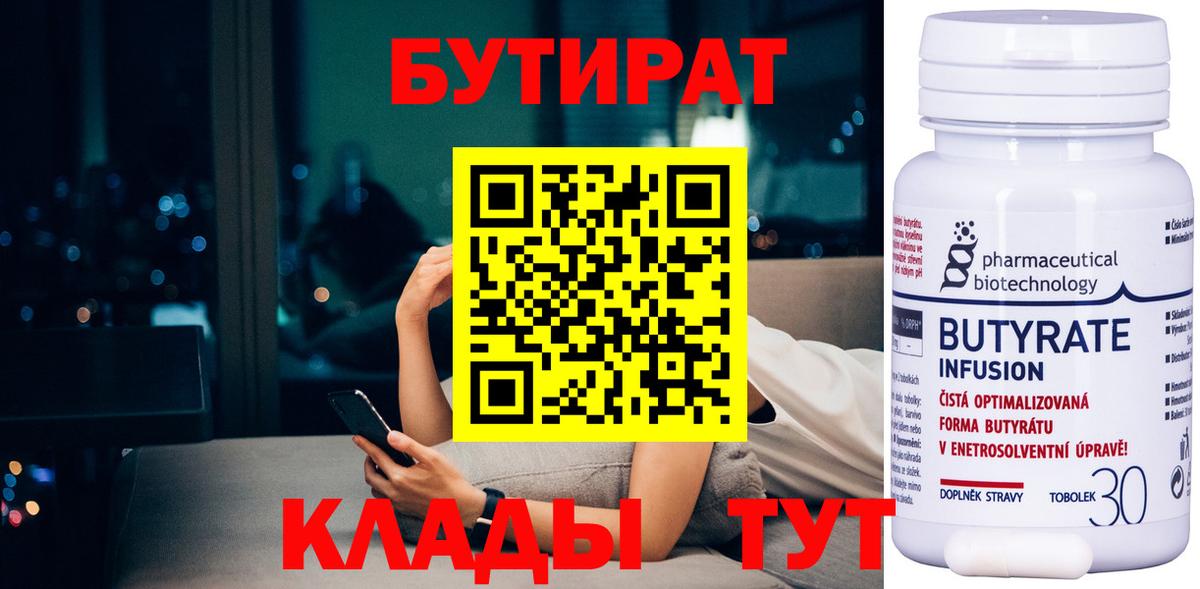 Бутират вода  Бутират  Прохладный  Вход с VPN 