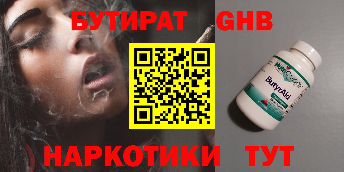 Бутират бутандиол Прохладный