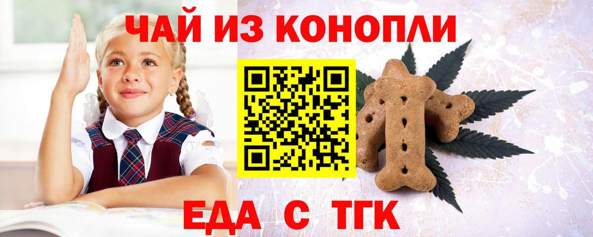 Прохладный  Cannafood марихуана  Вход с VPN 