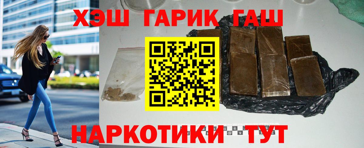 ГАШ убойный  ГАШ Premium  Вход с VPN  ГАШИШ  Прохладный 