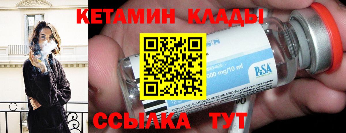 Прохладный  Кетамин ketamine  Кетамин VHQ  Вход с VPN 