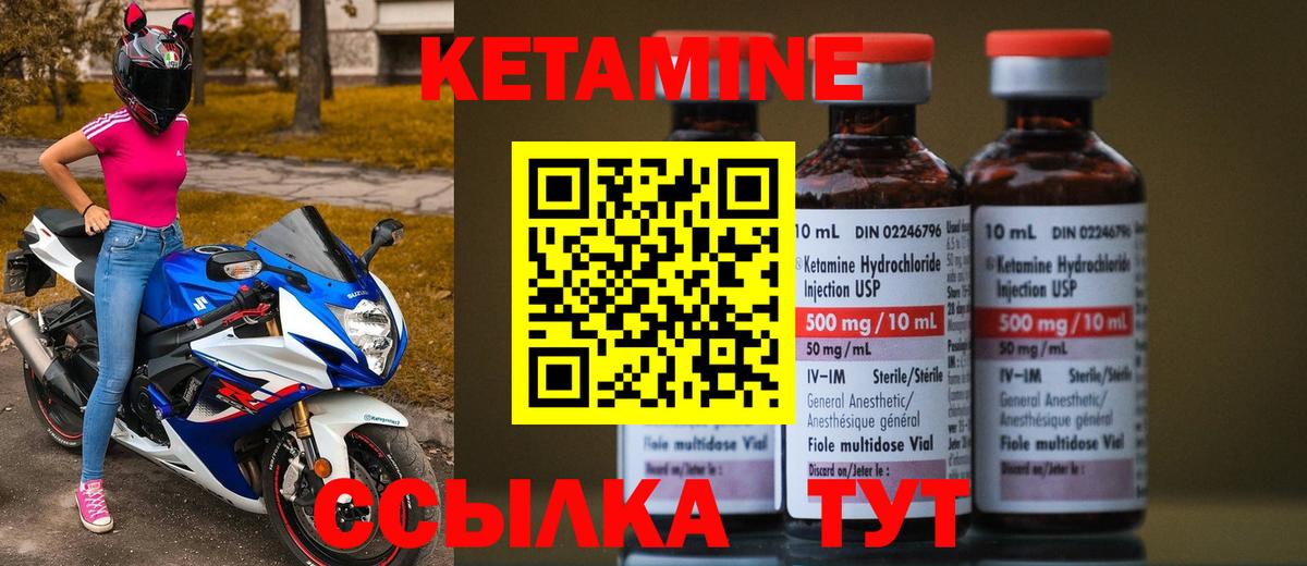 Кетамин ketamine Прохладный