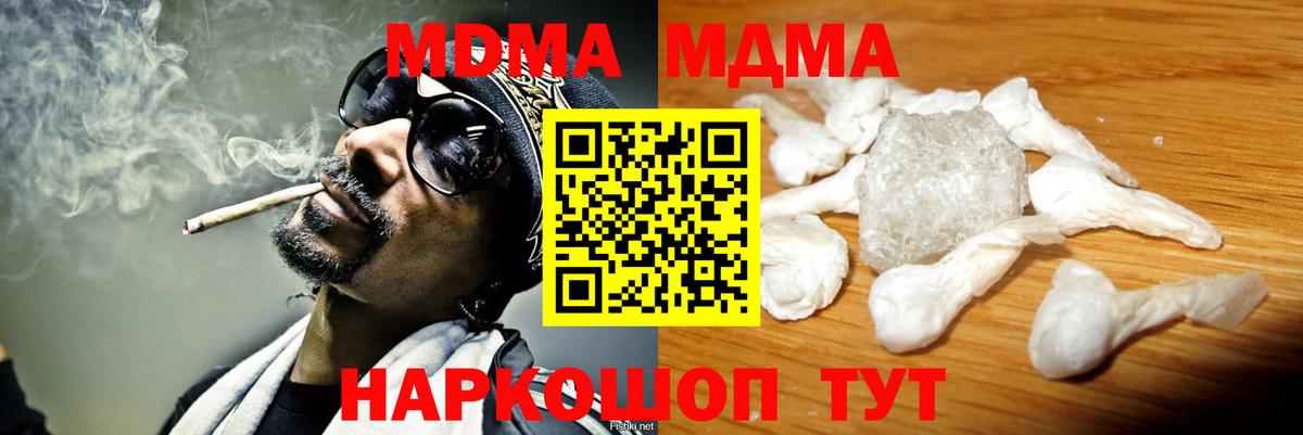МДМА кристаллы Прохладный