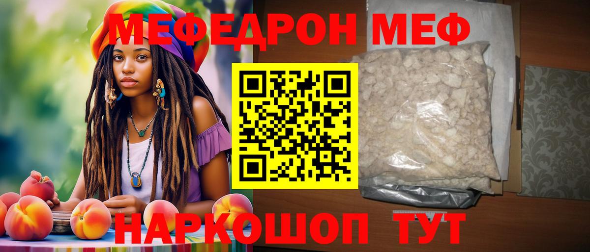 МЕФ 4 MMC  МЕФ mephedrone  Вход с VPN  Мефедрон  Прохладный  МЕФ 
